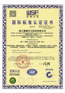 ISO 14001環(huán)境管理體系認(rèn)證